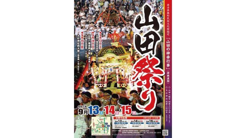 山田祭り