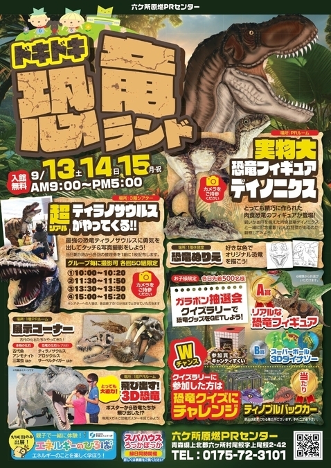 ドキドキ恐竜ランド