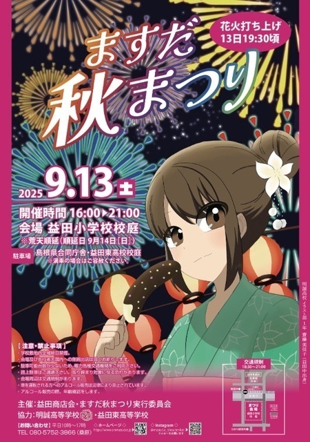 ますだ秋まつり（旧ますだ祇園まつり）│(C)益田商店会