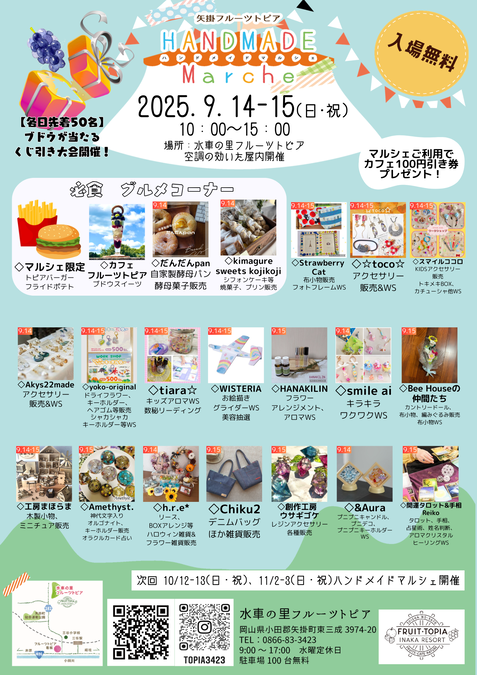 ハンドメイドマルシェ｜イベントメインチラシ