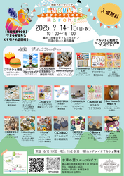 ハンドメイドマルシェ｜イベントメインチラシ