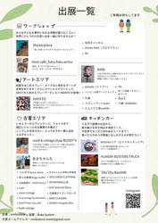 Bloom Market　〜ふらっと出かけて、世界がちょっと変わる日。〜