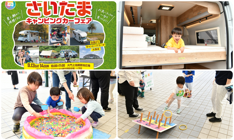 埼玉キャンピングカーフェア2025