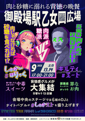 しゅがミト2025晩夏