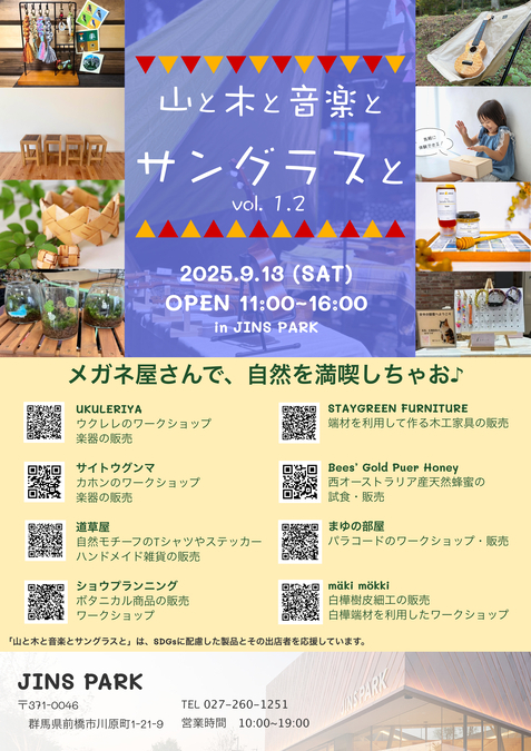 山と木と音楽とサングラスと