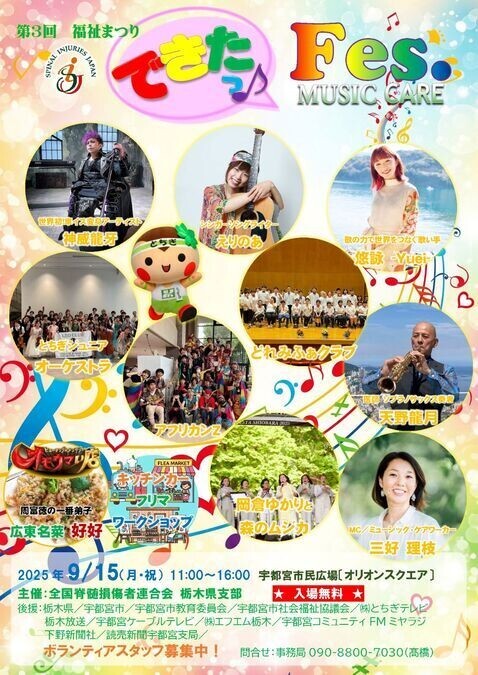 第3回 福祉まつり できたっ♪Fes.
