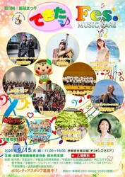 第3回 福祉まつり できたっ♪Fes.