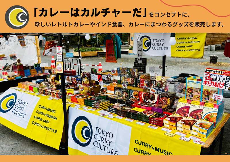 雑貨屋『東京カレーカルチャー』(イメージ)