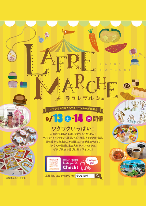 ラフレマルシェ／♡Lafre Marche 〜September〜♡