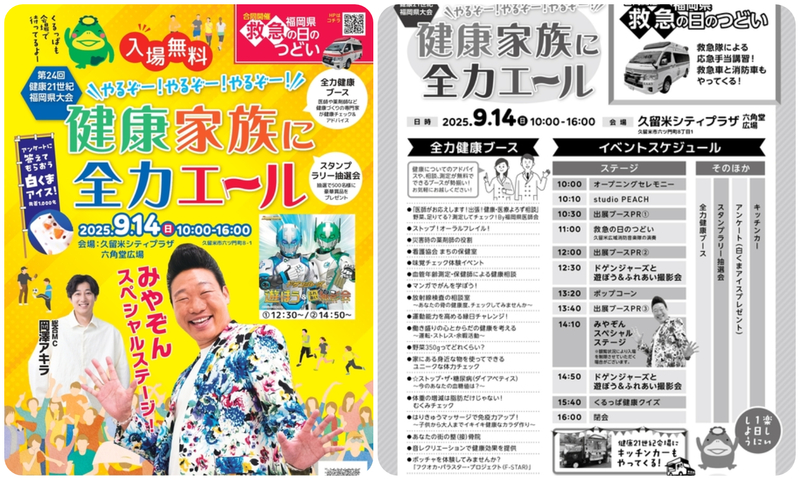 第24回 健康21世紀福岡県大会