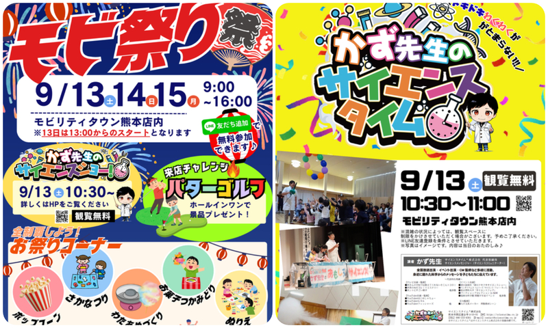 モビ祭り
