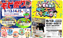 モビ祭り