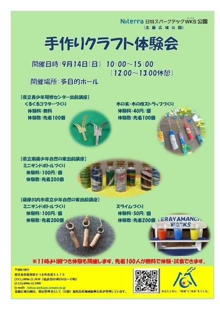 手作りクラフト体験会