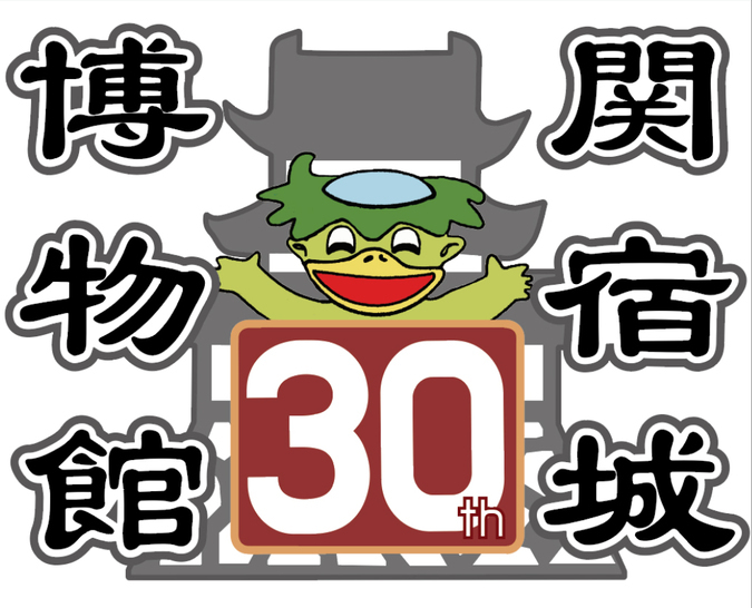 むず難!? チーバくんとカッピーのせきやど探検隊