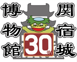むず難!? チーバくんとカッピーのせきやど探検隊