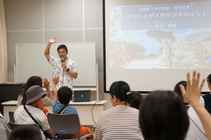 海の先生特別授業