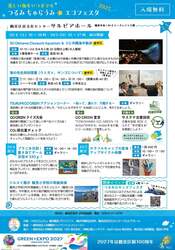 「横浜で沖縄の海を体験！人気イベント「つるみ・ちゅらうみ エコフェスタ2025」が開催」の写真