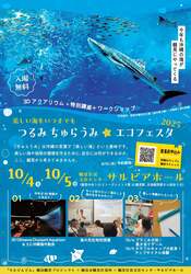 「横浜で沖縄の海を体験！人気イベント「つるみ・ちゅらうみ エコフェスタ2025」が開催」の写真