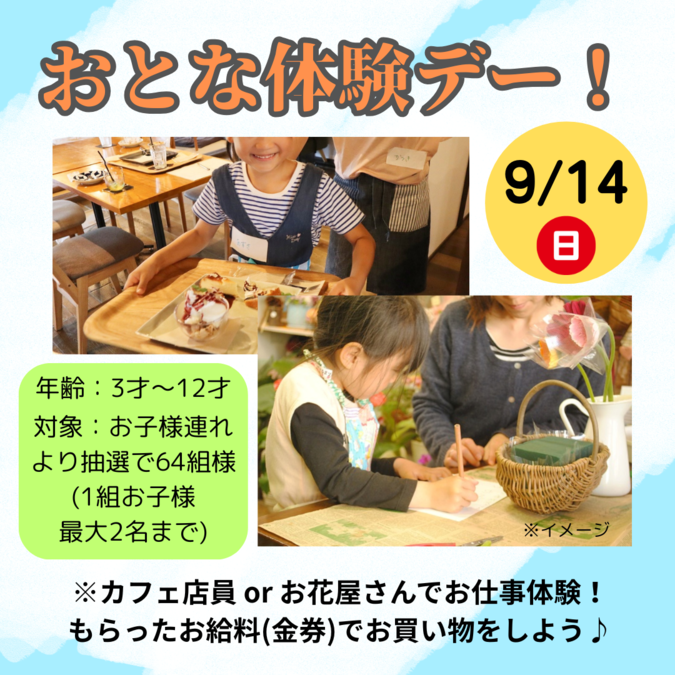 おとな体験デー！