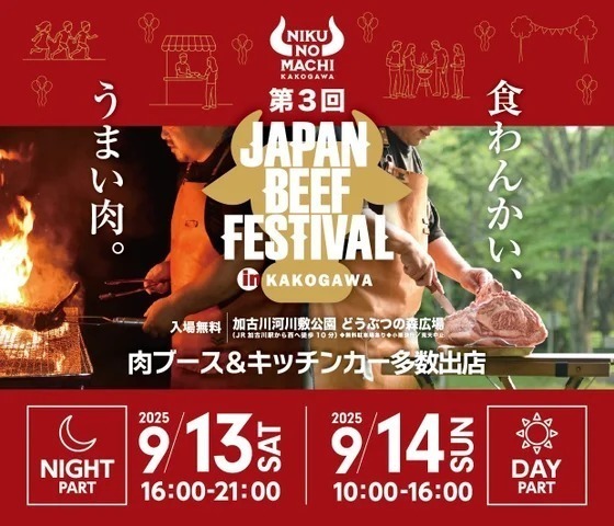 JAPAN BEEF FESTIVAL in KAKOGAWA