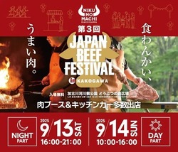 JAPAN BEEF FESTIVAL in KAKOGAWA