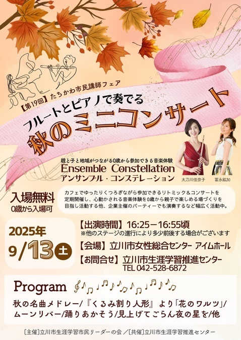 第19回 たちかわ市民講師フェア