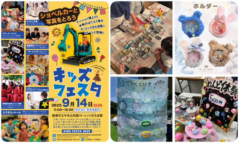 あやせキッズフェスタ