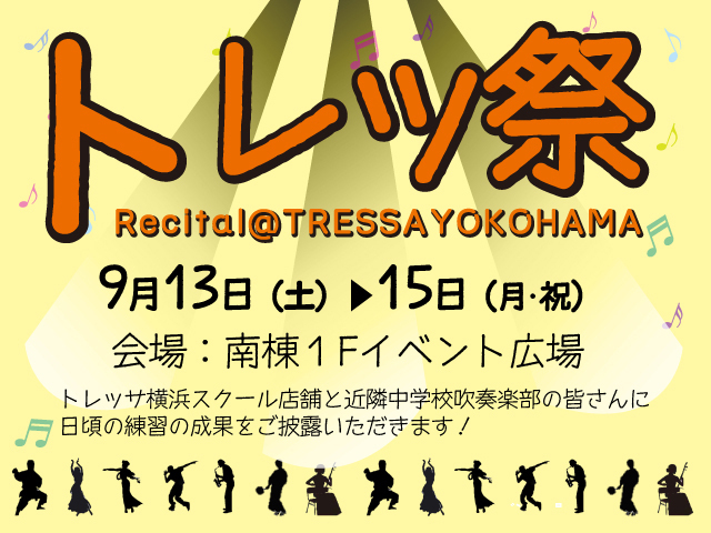 第15回 トレッ祭