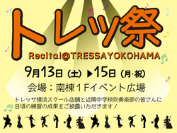 第15回 トレッ祭