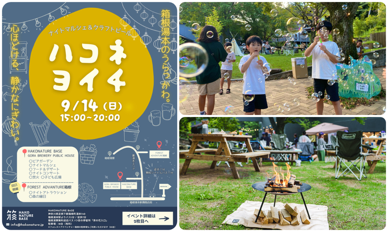 ナイトマルシェ＆クラフトビール ハコネヨイチ