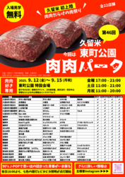 第46回 肉肉パーク