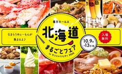 「都内最大級の北海道物産展がサンシャインシティで開催　ソフトクリームの食べ比べも！」の写真