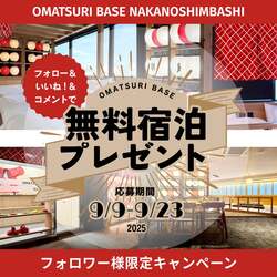 「東京中野区に祭り文化を一年中体験できる宿泊施設オープン　神輿ベッドや縁日も！」の写真