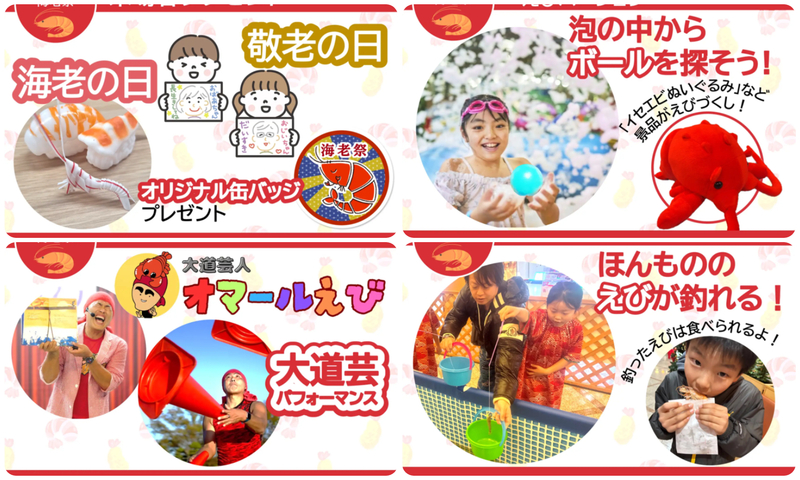 あつまれエビバディ!!〜海老祭〜