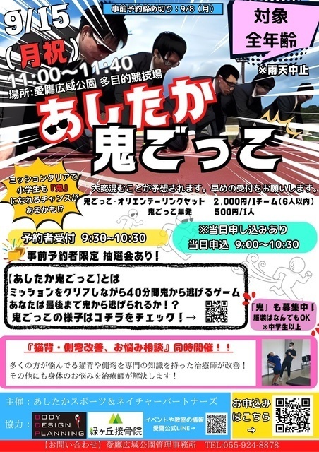 第10回 あしたか鬼ごっこ｜あしたかスポーツ＆ネイチャーパートナーズ