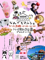 なんでもマルシェ