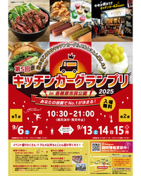 第5回キッチンカーグランプリin各務原市民公園｜人気＆実力ともに認められたキッチンカー42台が大集合