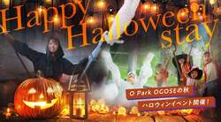 「オーパークおごせでハロウィンイベント　魔女の泡バズーカやクエスト、仮装レンタルも」の写真
