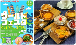 ワールドフェスタ2025 in 千葉