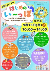 防災イベント「はじめのい〜っぽ」