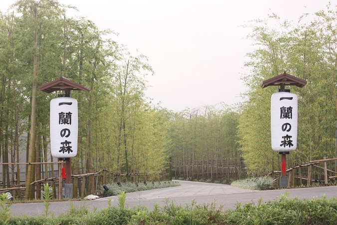 一蘭の森 糸島