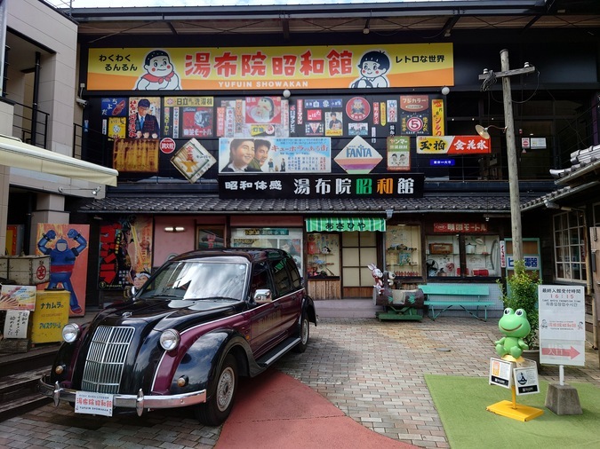 湯布院昭和館