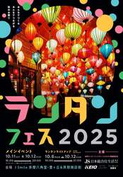 「多摩ニュータウンで親子で楽しめるランタンフェスティバル開催！　参加型パレードも！」の写真