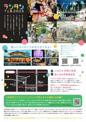 「多摩ニュータウンで親子で楽しめるランタンフェスティバル開催！　参加型パレードも！」の写真