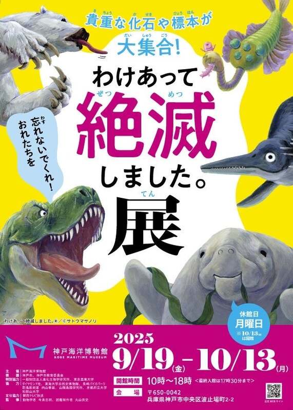 わけあって絶滅しました。（R）／（C）サトウマサノリ