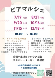 「【茨城】2025年9月20日・21日の今週末に楽しめるイベント6選　無料イベントも！」の写真