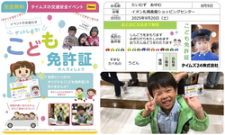ゲットしよう！こども免許証