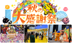 HTB秋の大感謝祭