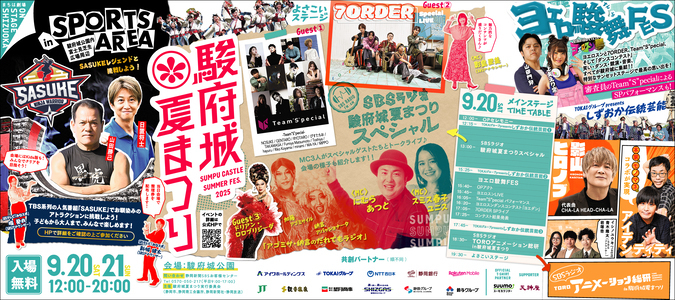 駿府城夏まつり／今年も盛り上がる！　地域と学生が協働した夏祭り！