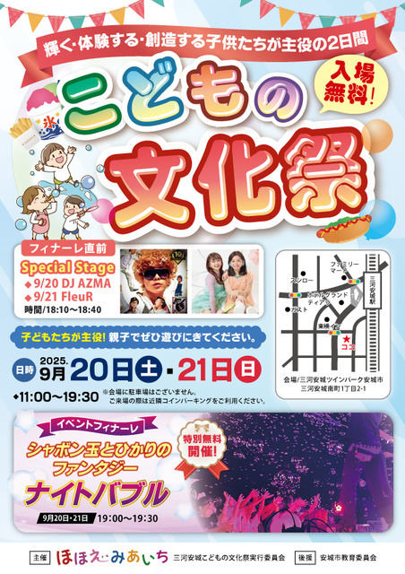 こどもの文化祭／(C)ほほえみあいち